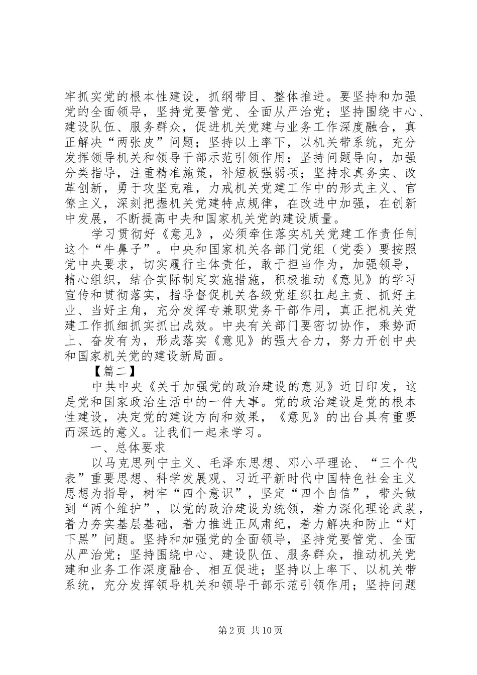学习《国家机关党的建设的意见》有感七篇_第2页