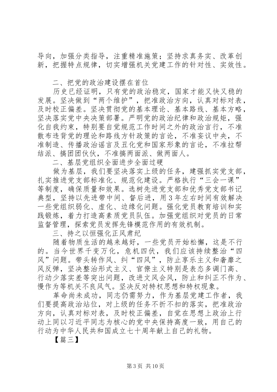 学习《国家机关党的建设的意见》有感七篇_第3页