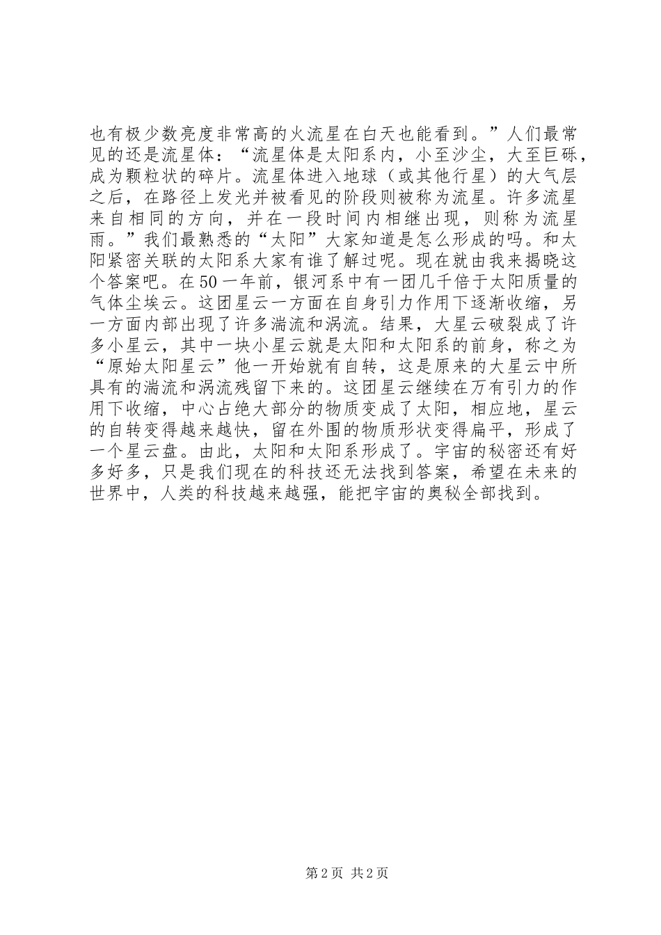 读《原来如此》有感_第2页