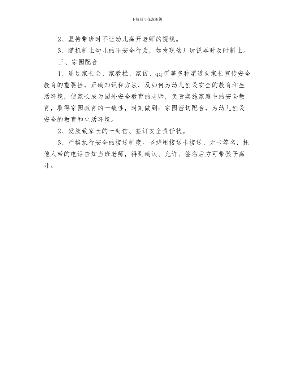 安全教育培训计划与安全教育工作计划范文汇编_第3页