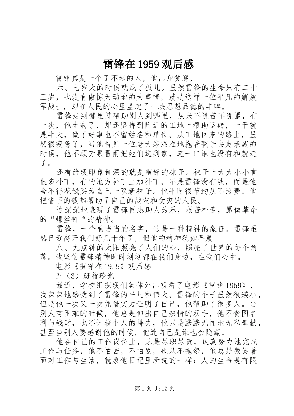 雷锋在1959观后感_第1页
