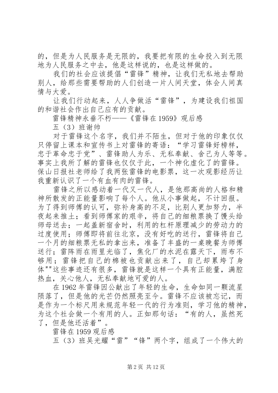 雷锋在1959观后感_第2页
