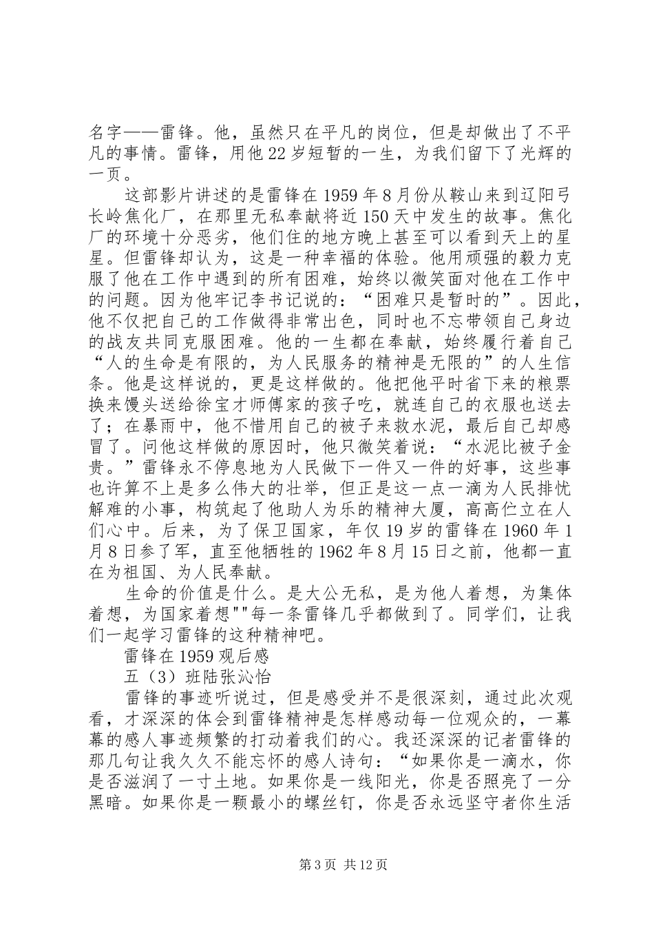 雷锋在1959观后感_第3页