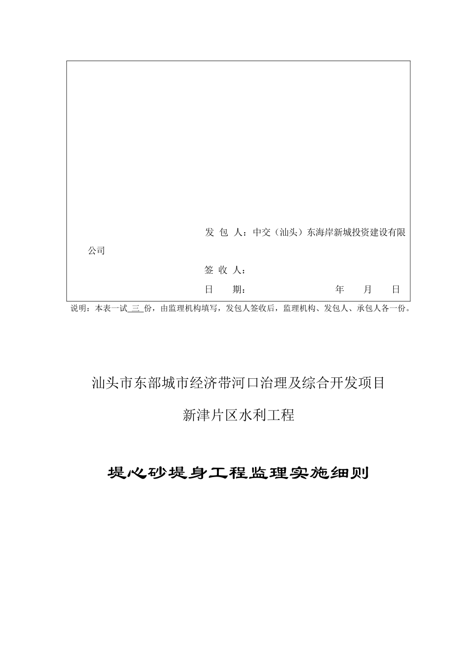 某水利工程监理实施细则_第2页