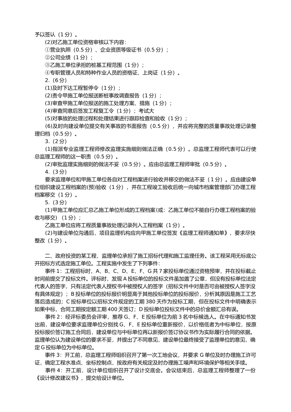 监理工程师建设工程监理案例解析_第2页