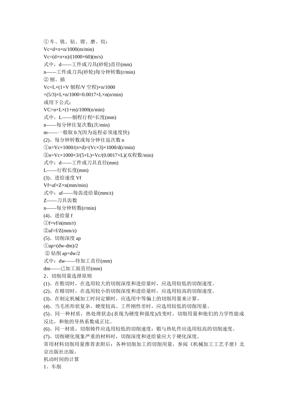 机械加工时间计算_第3页