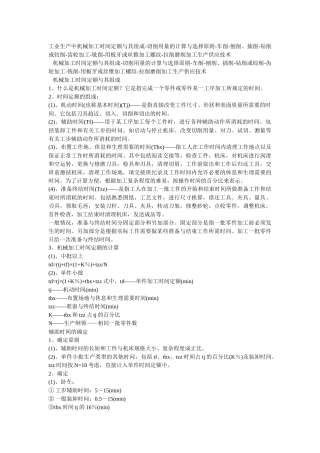 机械加工时间计算