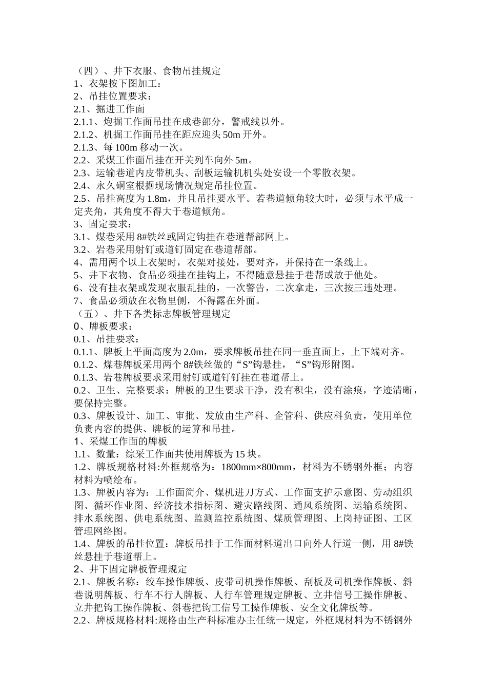 煤矿精细化管理实施细则1_第1页