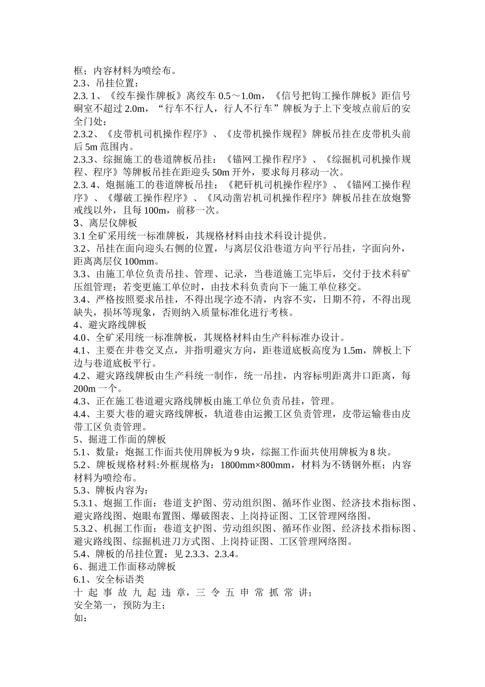 煤矿精细化管理实施细则1_第2页