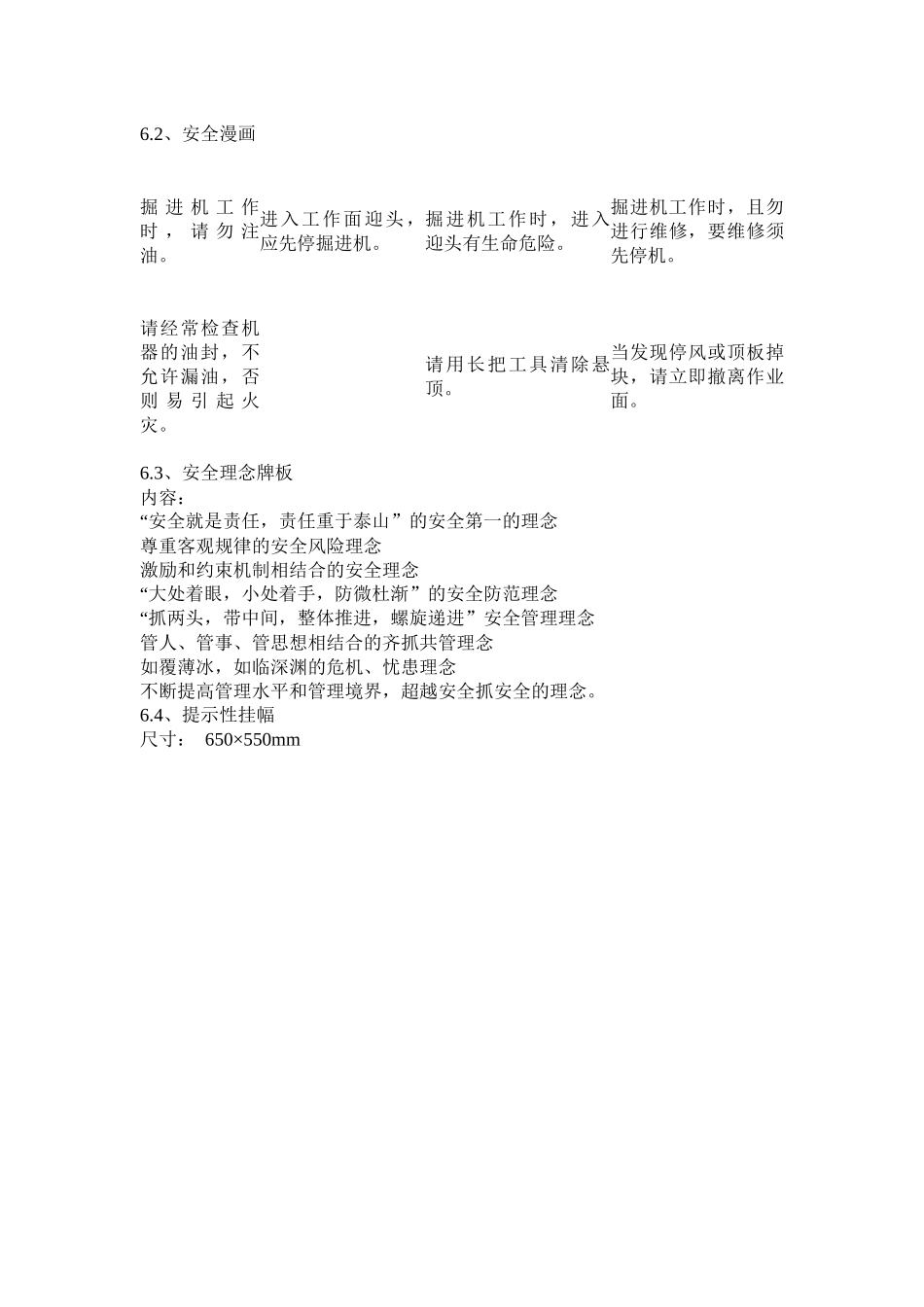 煤矿精细化管理实施细则1_第3页