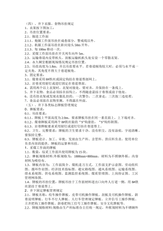 煤矿精细化管理实施细则1