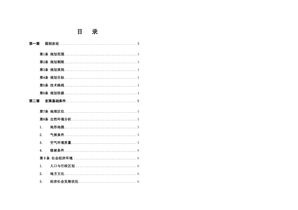 海南省保亭黎族苗族自治县旅游发展总体规划(XXXX-2020)_第1页