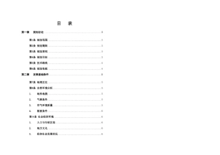 海南省保亭黎族苗族自治县旅游发展总体规划(XXXX-2020)