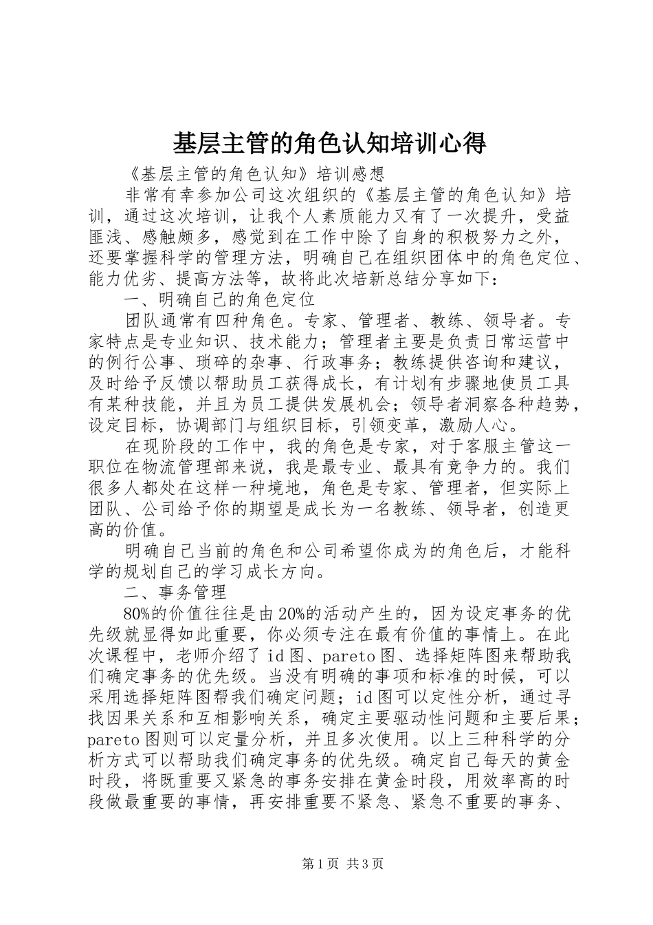 基层主管的角色认知培训心得_第1页