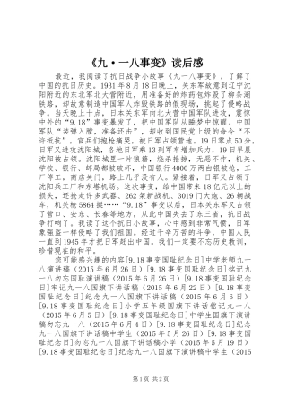 《九·一八事变》读后感