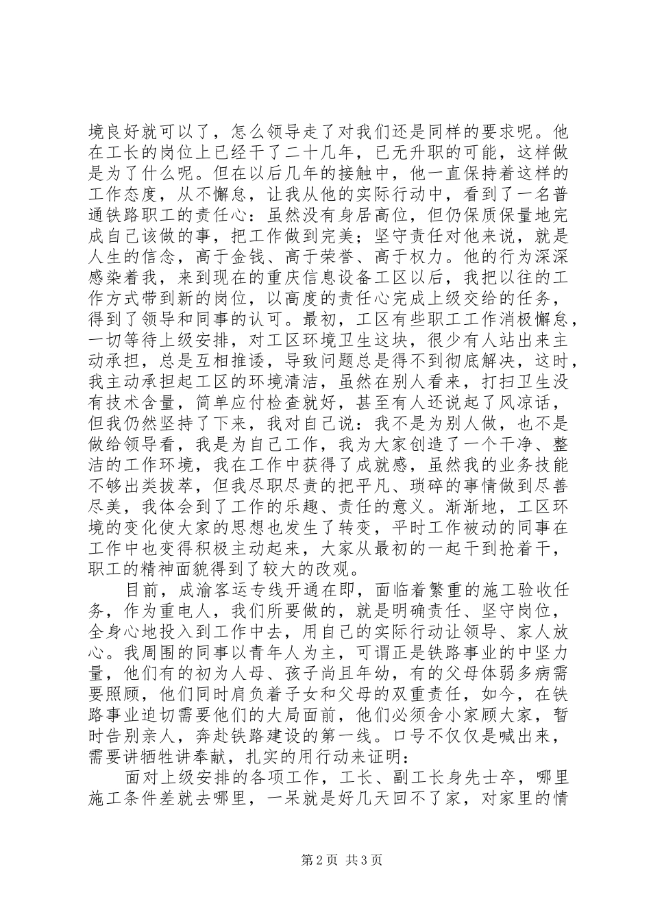 读《我的岗位我负责我的工作请放心》有感_第2页