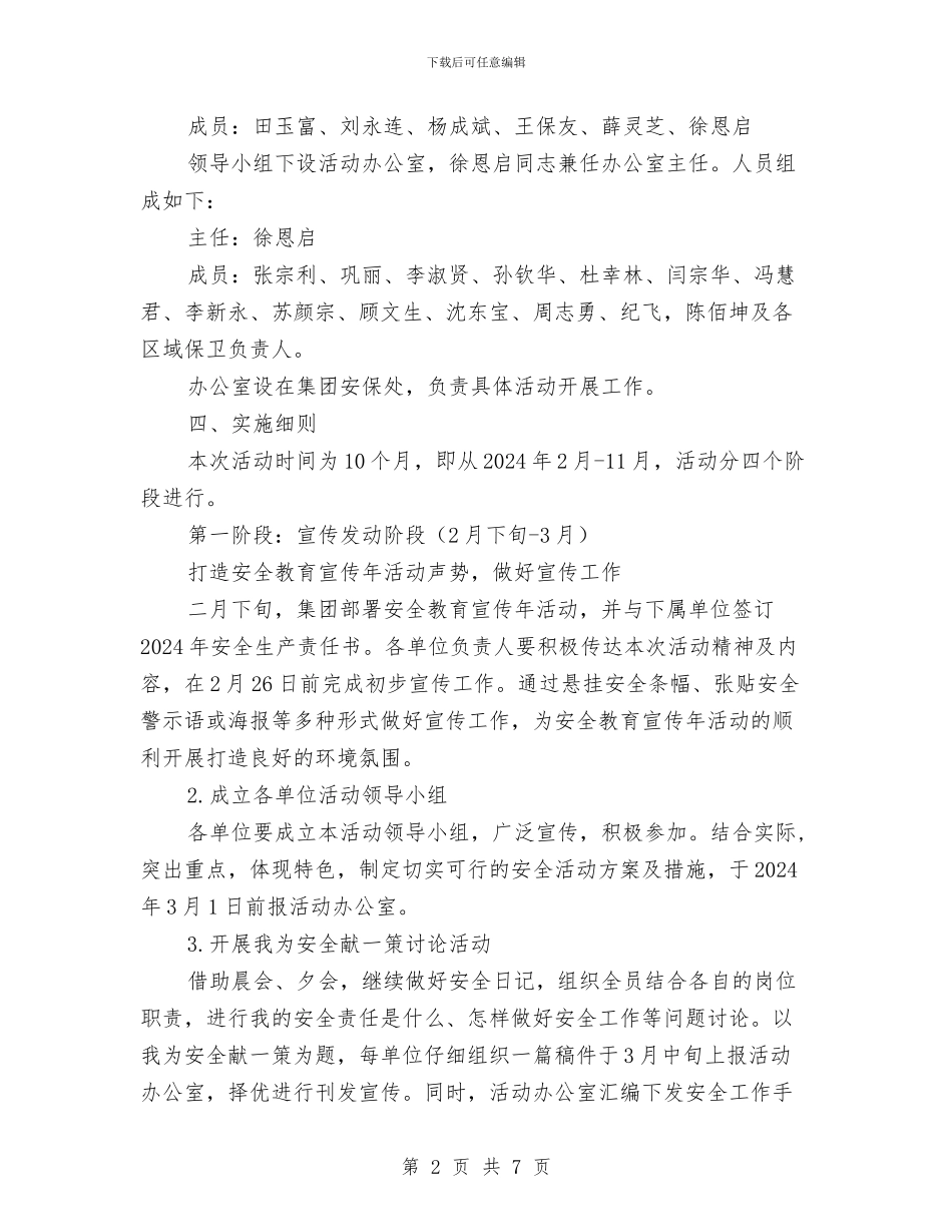安全教育宣传年活动方案与安全教育德育活动方案汇编_第2页