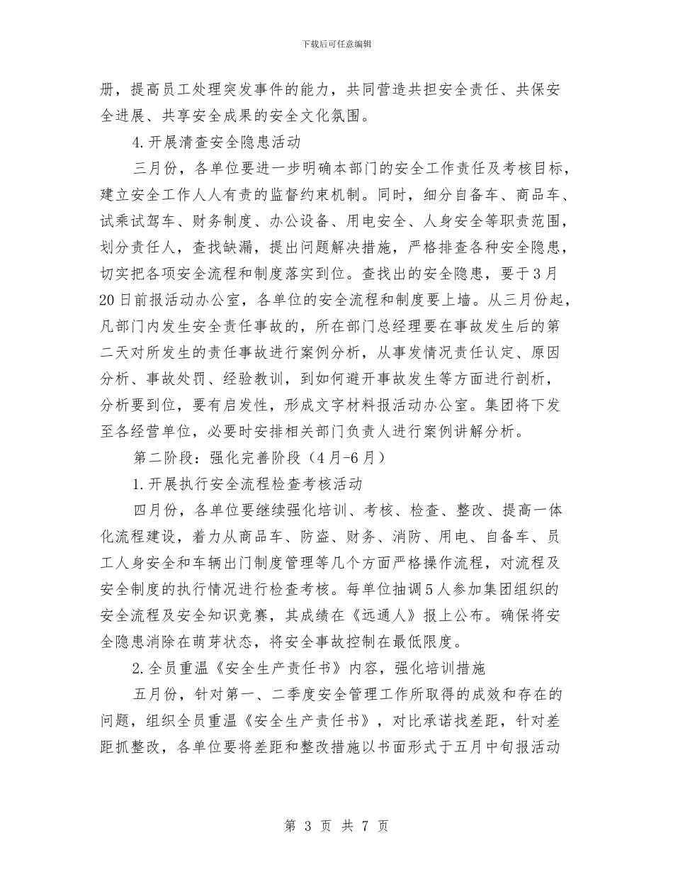 安全教育宣传年活动方案与安全教育德育活动方案汇编_第3页
