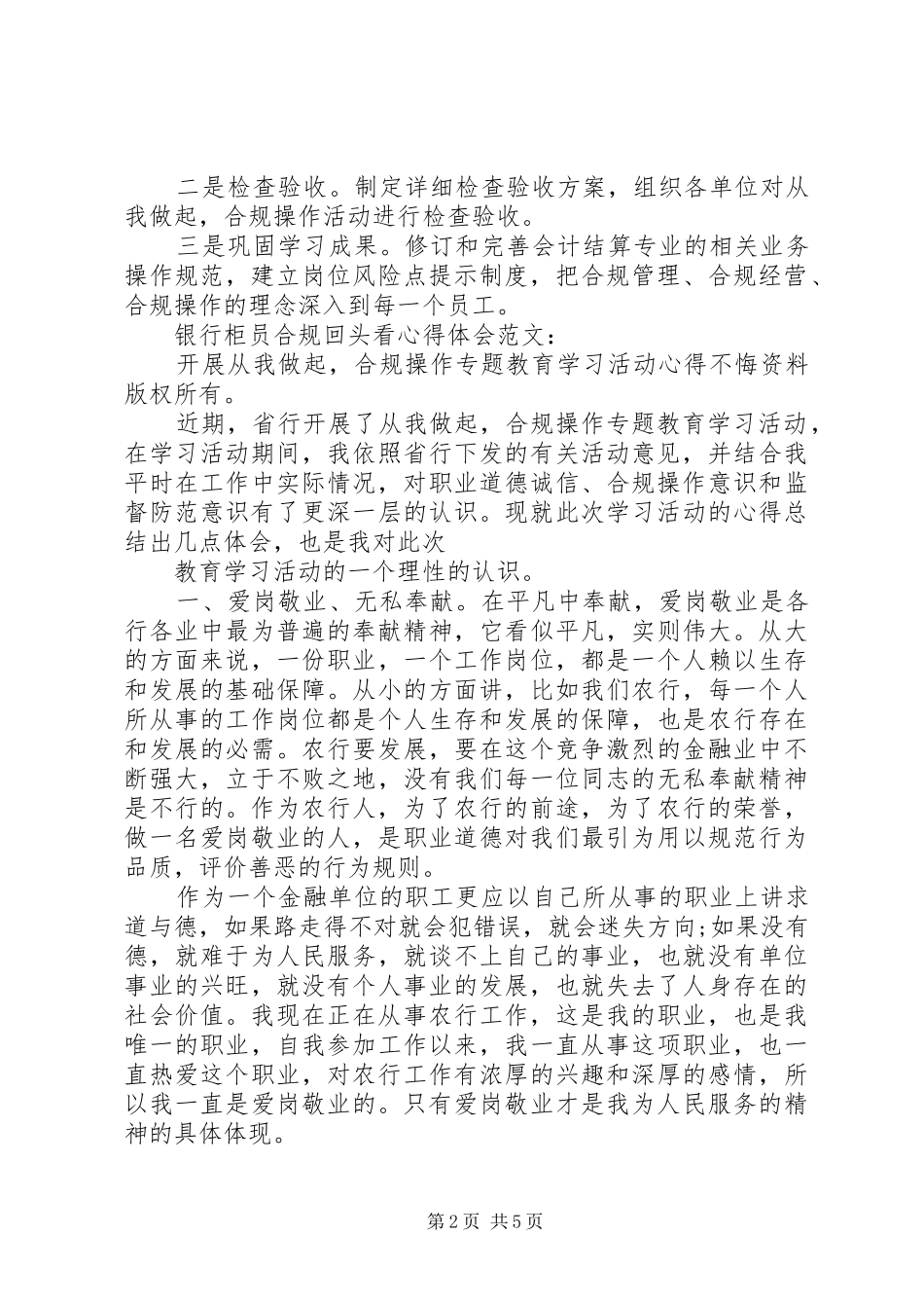 XX年授信合规回头看心得体会范文_第2页