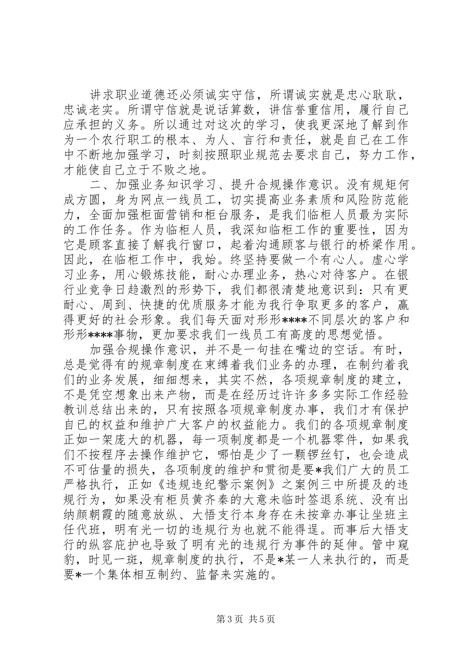 XX年授信合规回头看心得体会范文_第3页