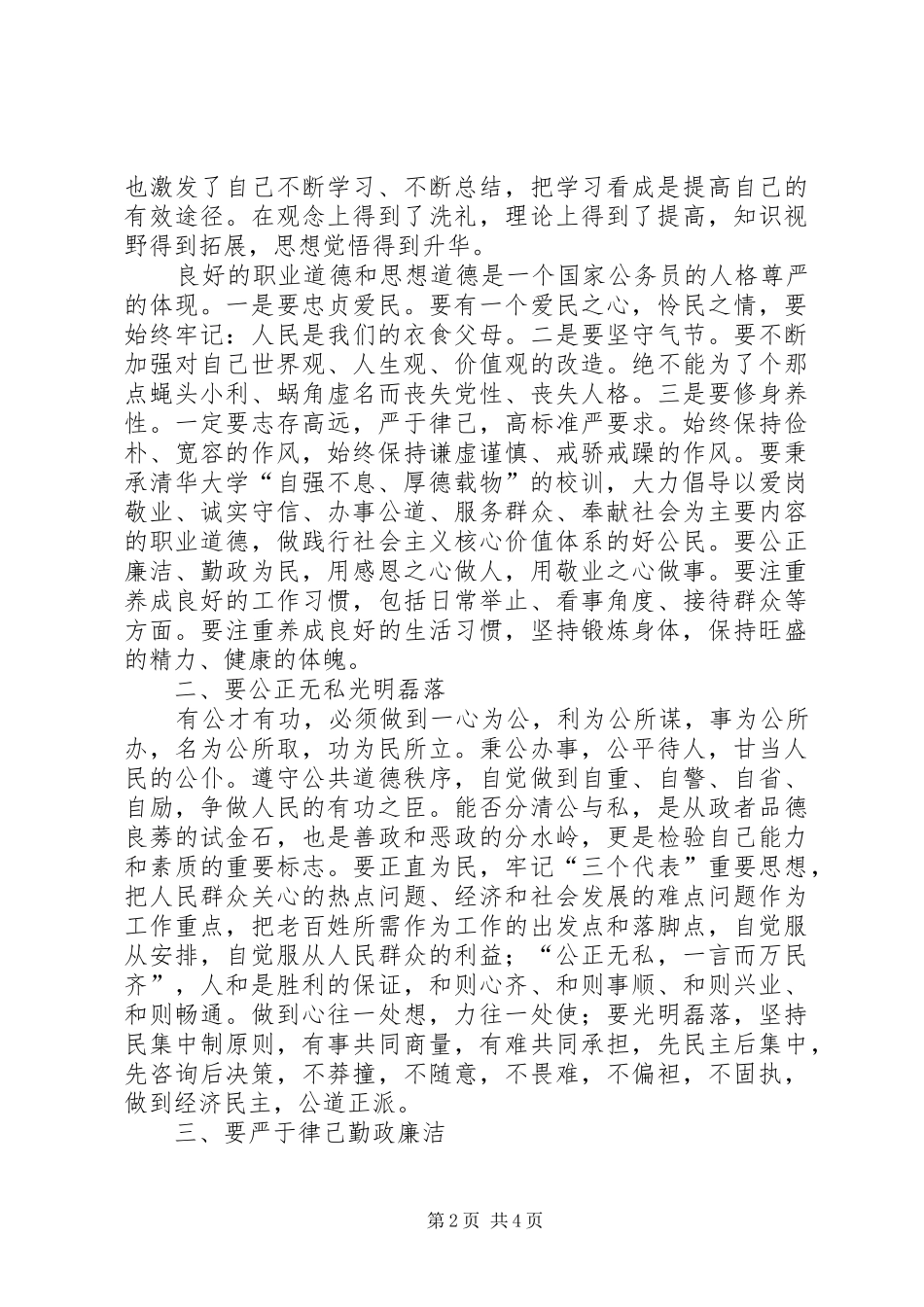 年轻干部培训心得体会模板_第2页