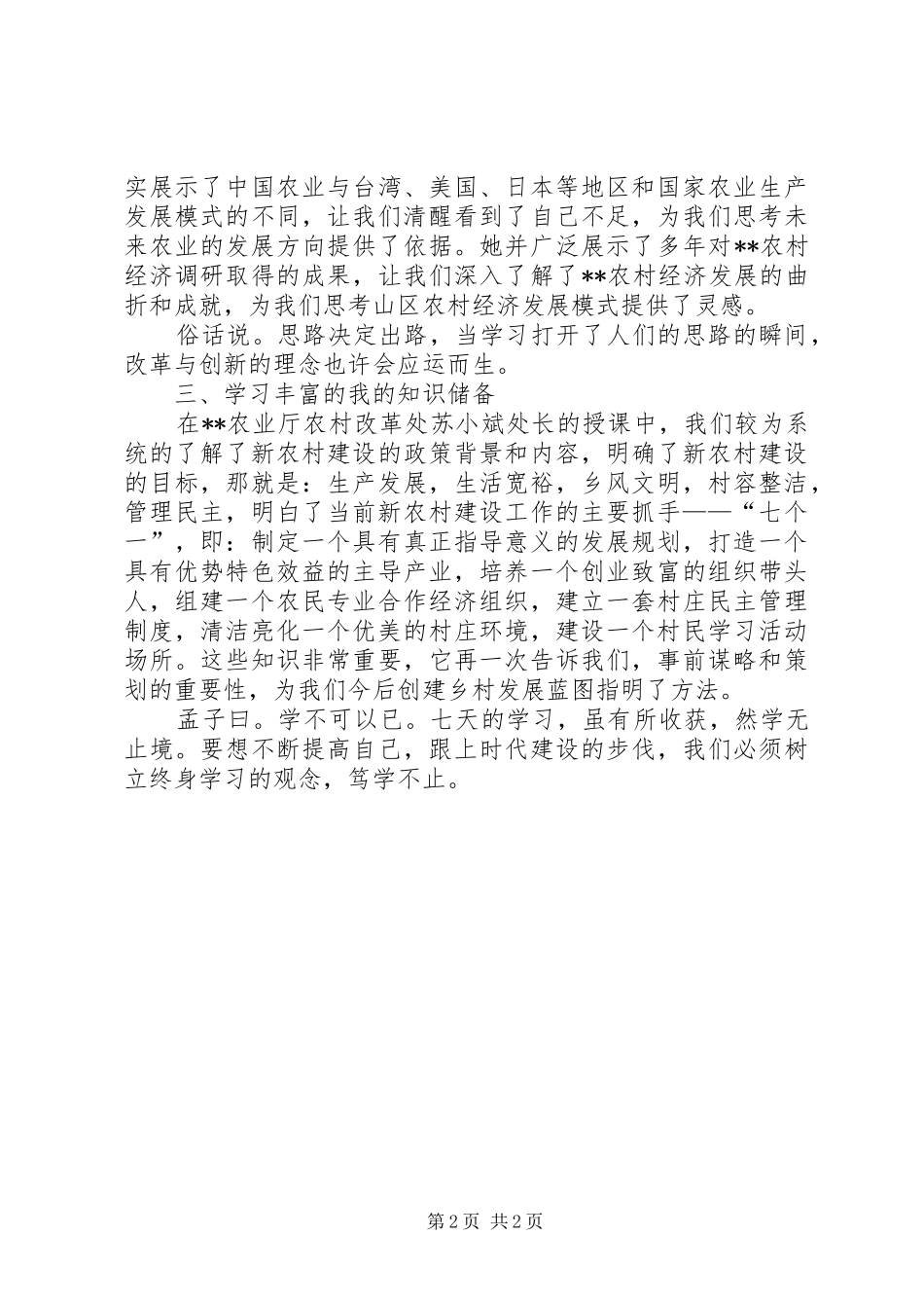 农业培训心得体会_第2页