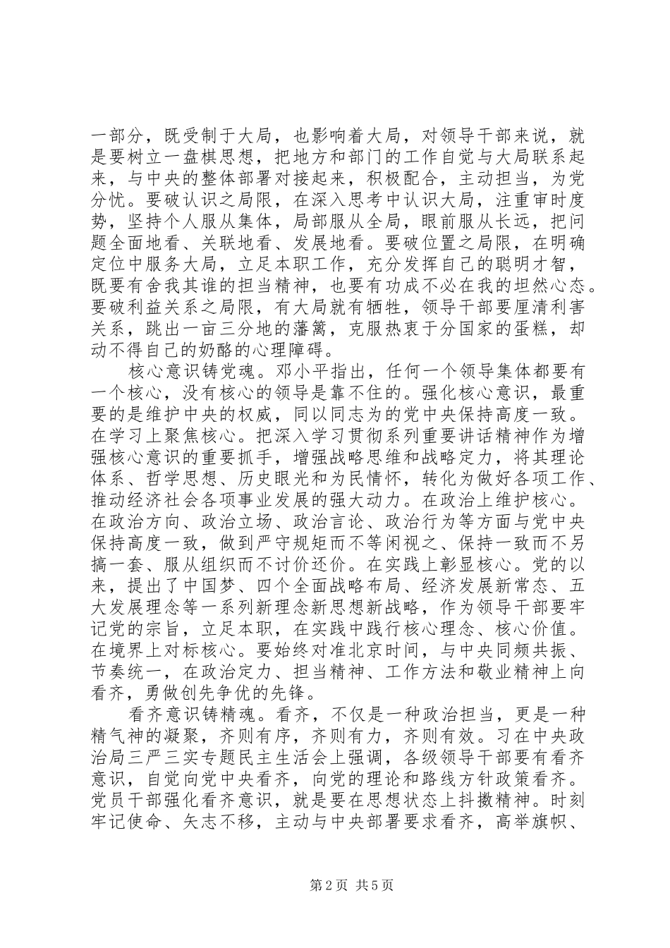 增强四个意识心得体会范文_第2页