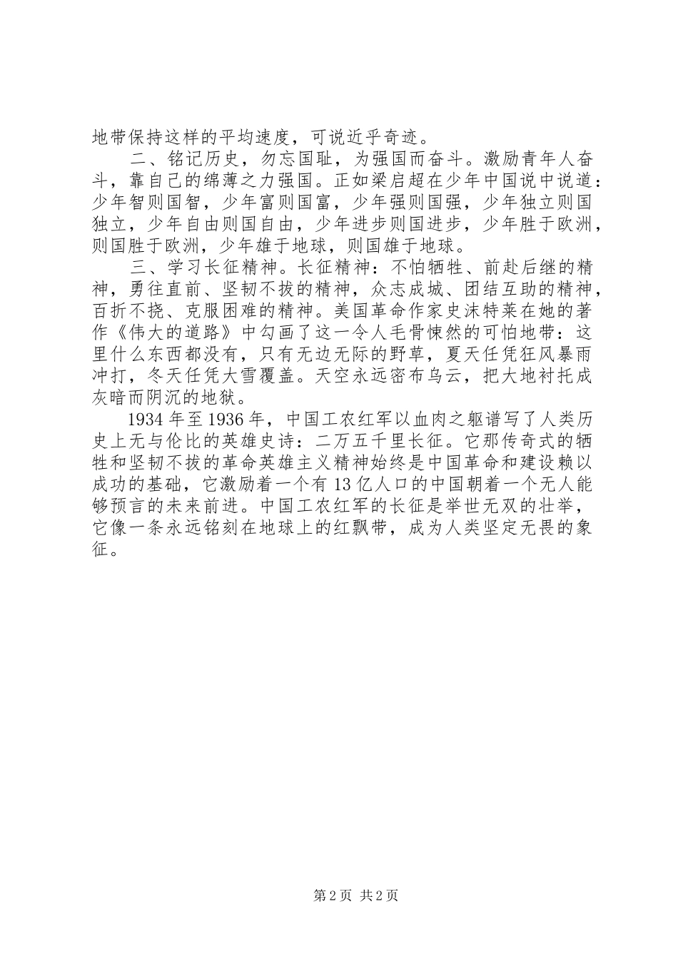 近现代史结课心得_第2页