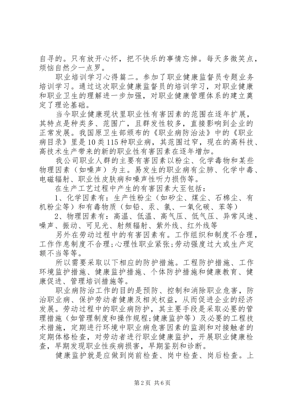 职业培训学习心得_第2页