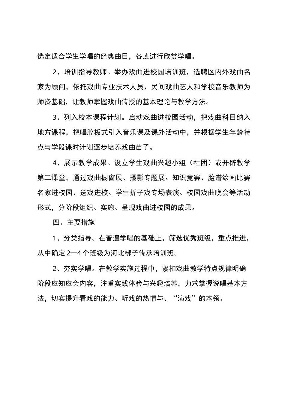 戏曲进校园活动方案_第2页