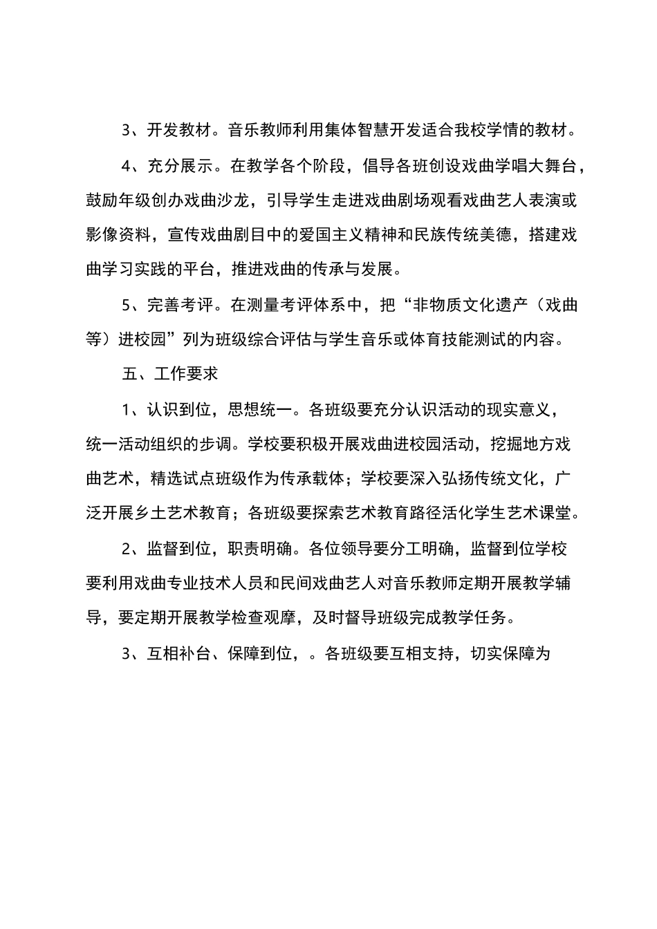 戏曲进校园活动方案_第3页