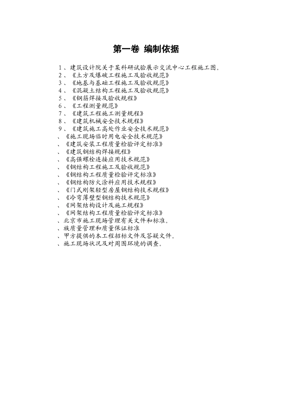 31钢结构展厅施工组织设计方案范本(DOC73页)_第3页