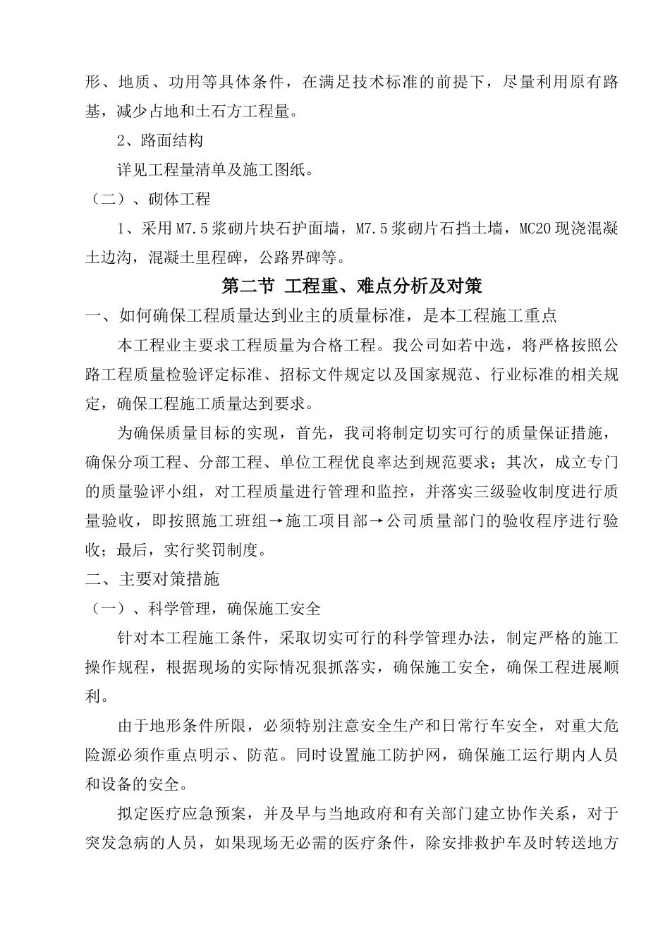 泸水县跃进桥至片马红色旅游公路改建工程4标段_第3页