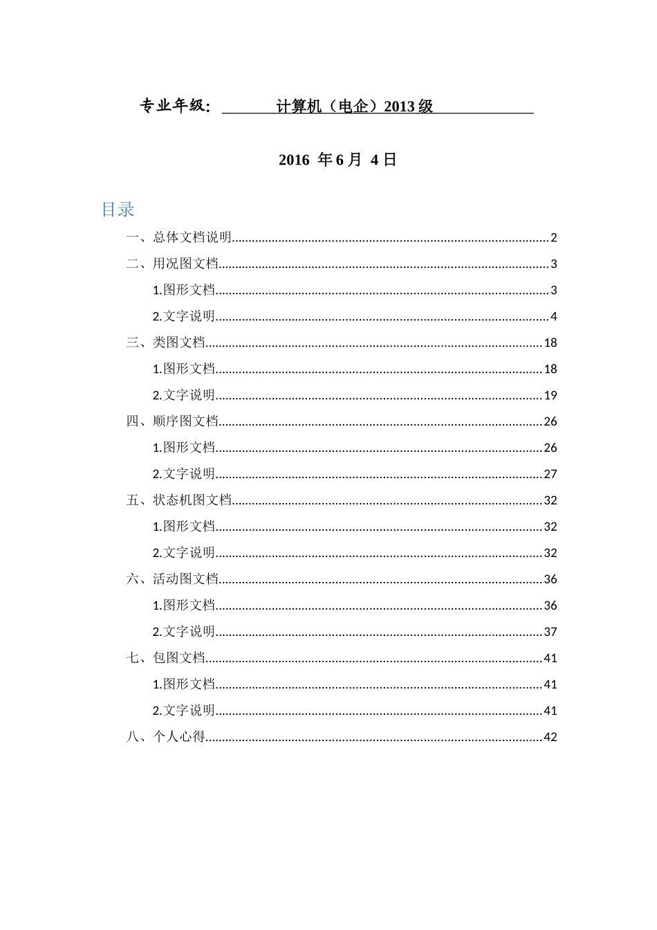 电力设备缺陷管理系统概述_第2页
