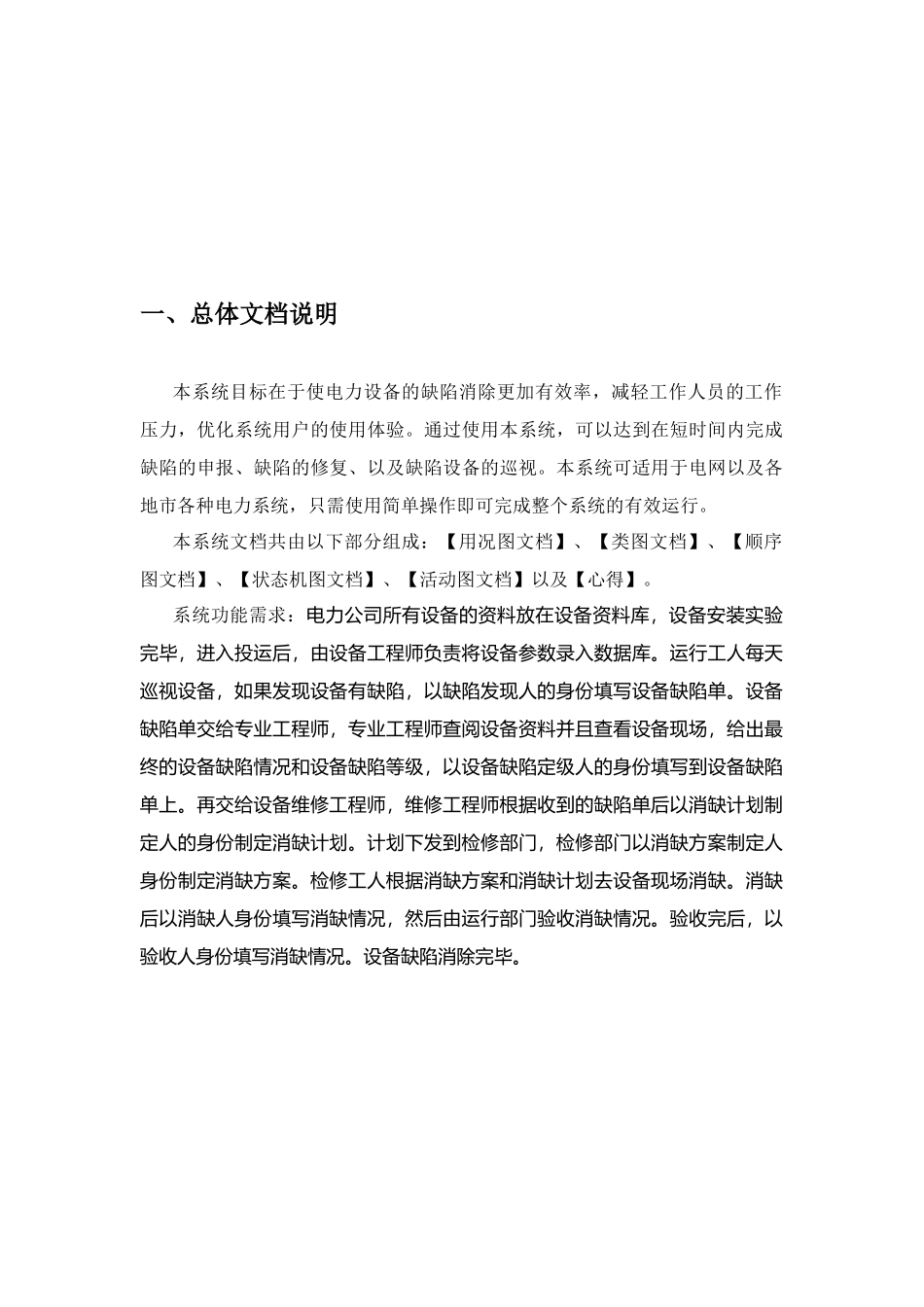 电力设备缺陷管理系统概述_第3页