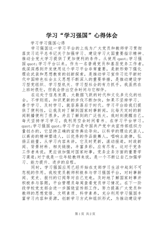 学习“学习强国”心得体会