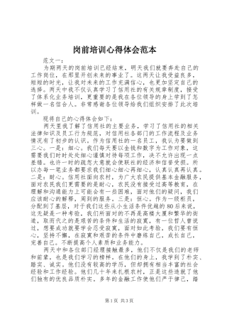 岗前培训心得体会范本