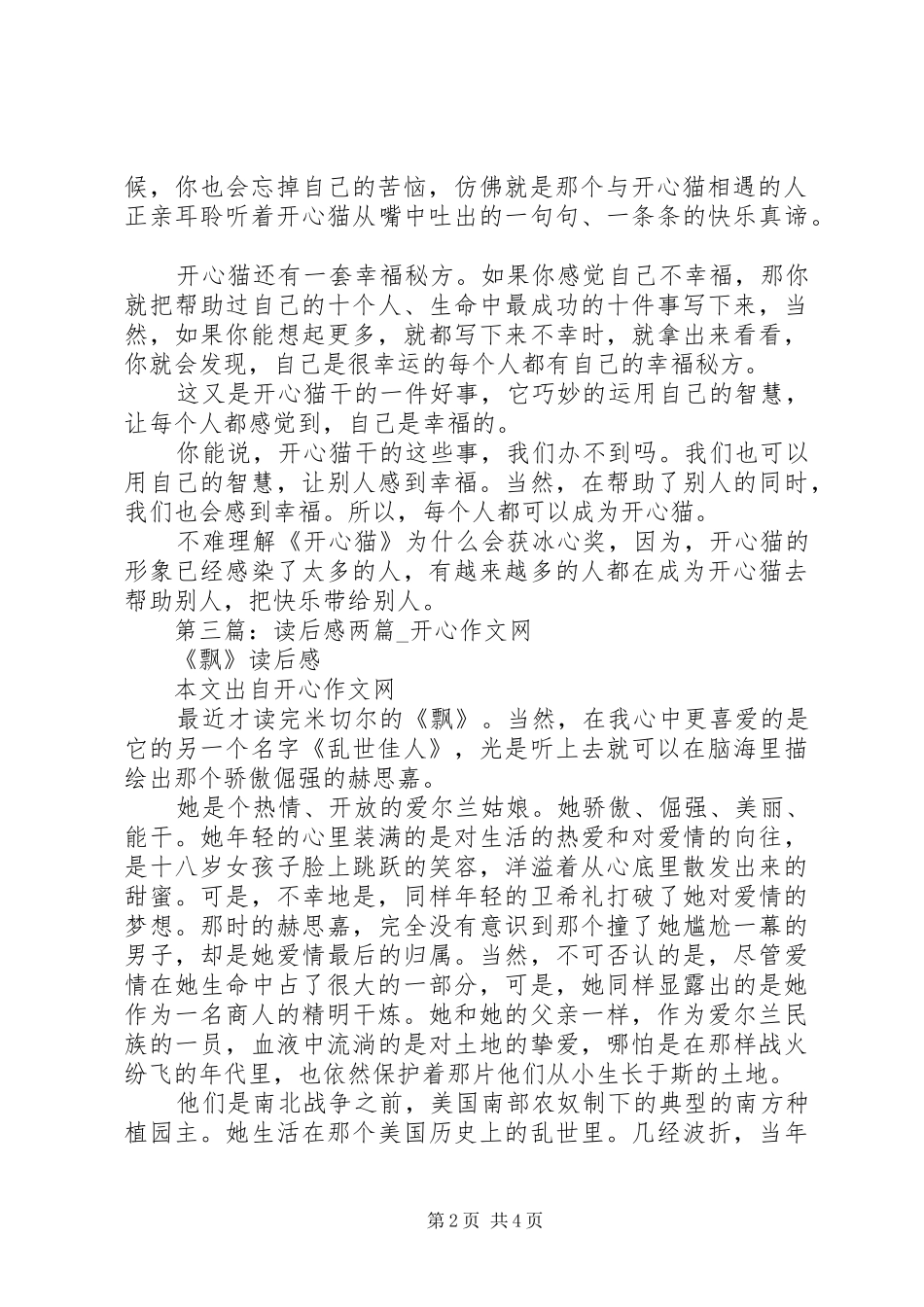 第一篇：《菲菲的开心妙计》读后感_第2页