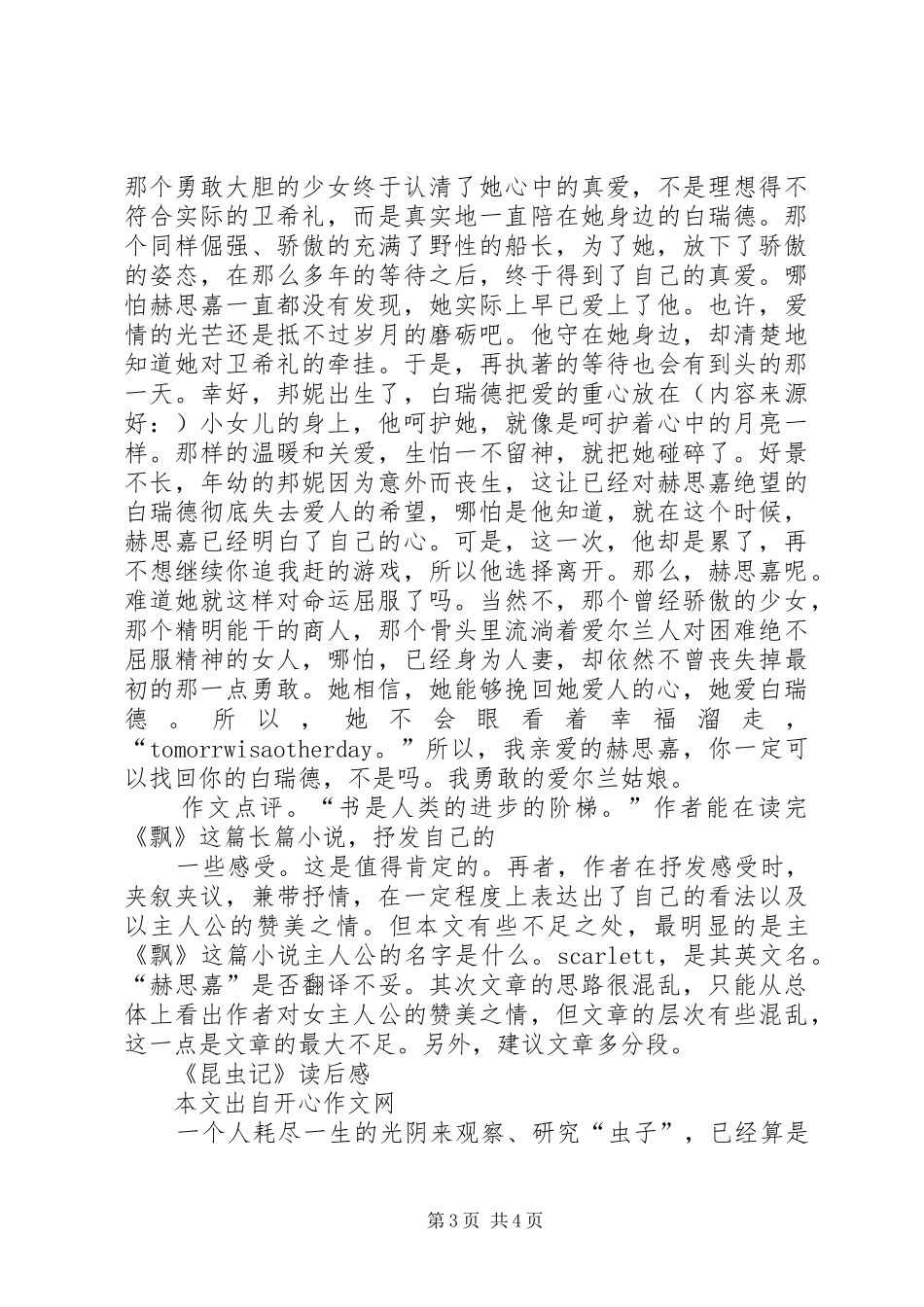 第一篇：《菲菲的开心妙计》读后感_第3页