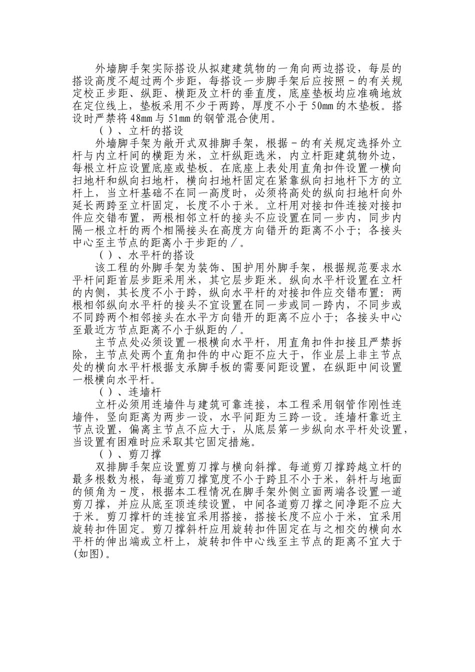 脚手架专项施工组织设计方案(DOC21页)_第2页