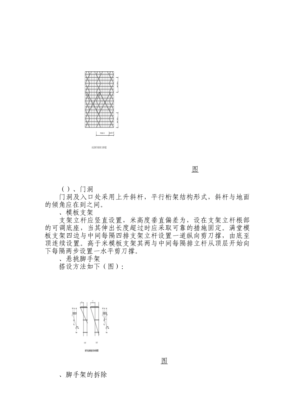 脚手架专项施工组织设计方案(DOC21页)_第3页