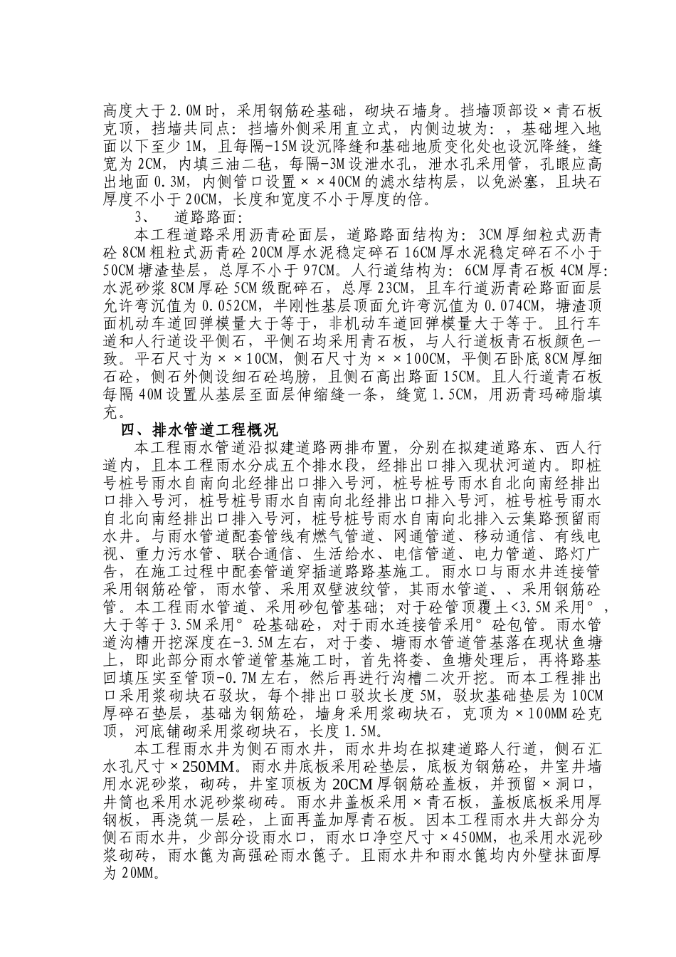 浙江绍兴市镜湖新区某路路桥施工组织设计方案(DOC84页)_第3页