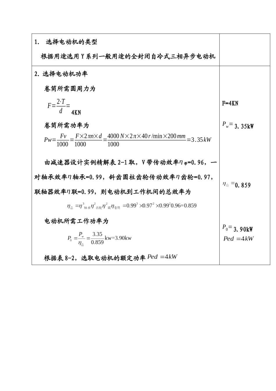 机械设计课程设计-卷扬机传动装置中的二级圆柱齿轮减速_第2页
