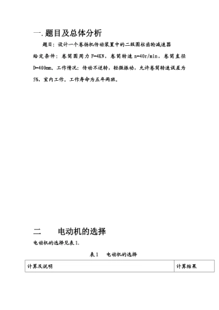 机械设计课程设计-卷扬机传动装置中的二级圆柱齿轮减速