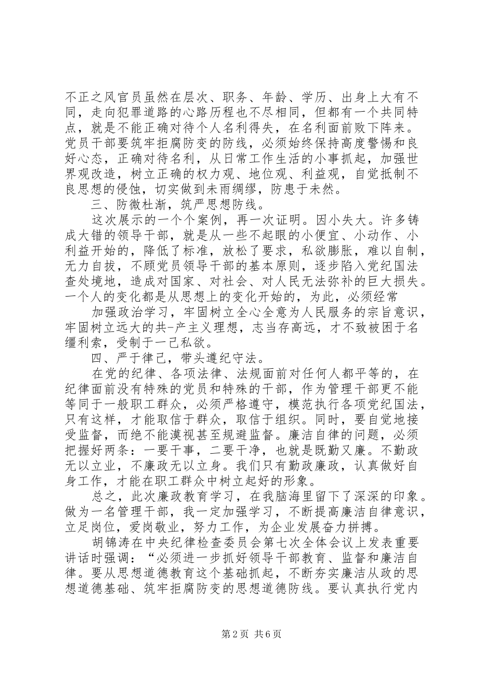 廉洁自律心得体会-20XX年党员廉洁教育心得体会【学习干部企业】_第2页