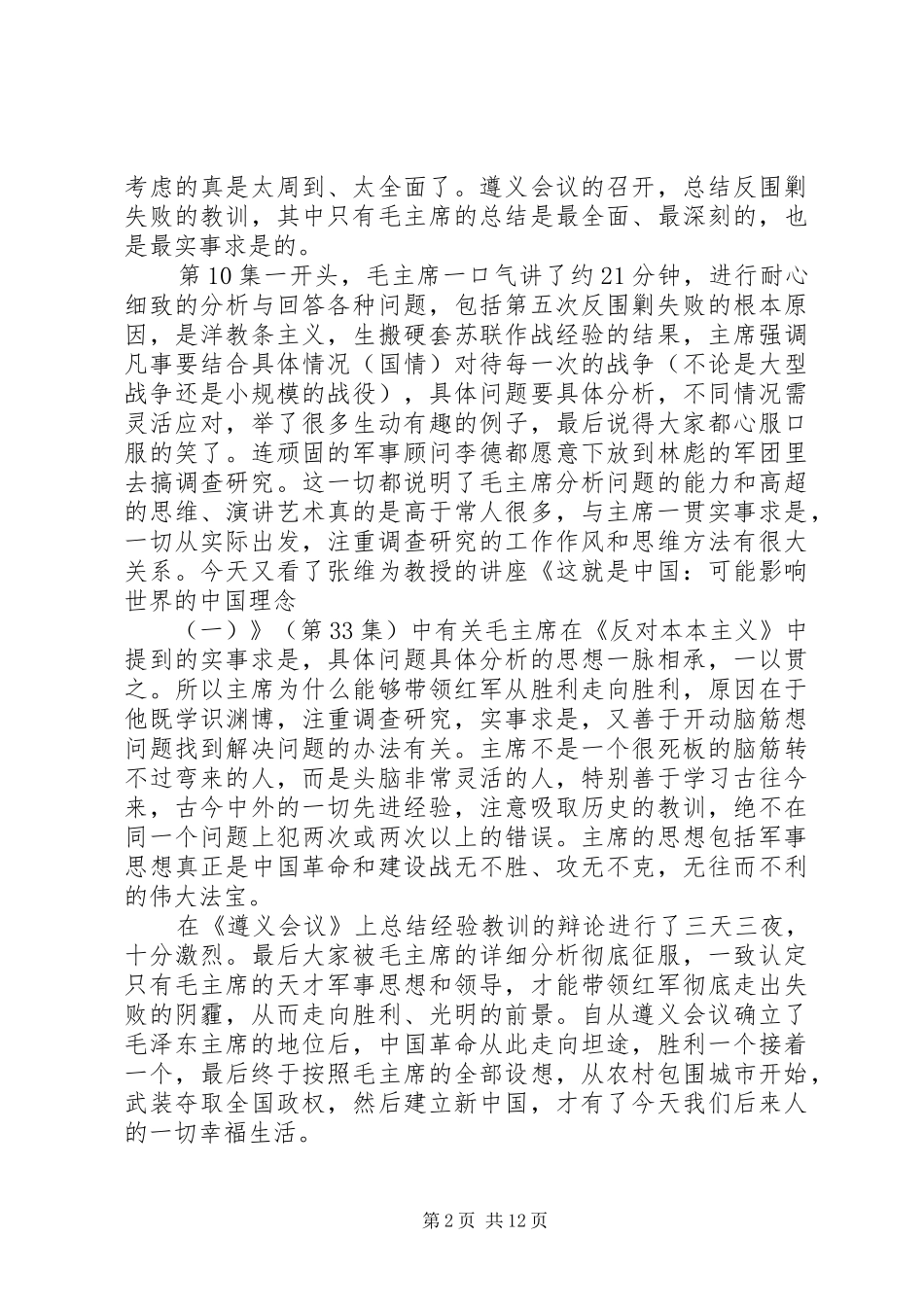 《伟大的转折》观后感五篇_第2页