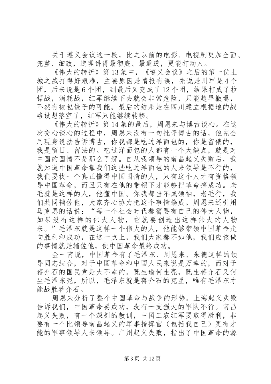《伟大的转折》观后感五篇_第3页