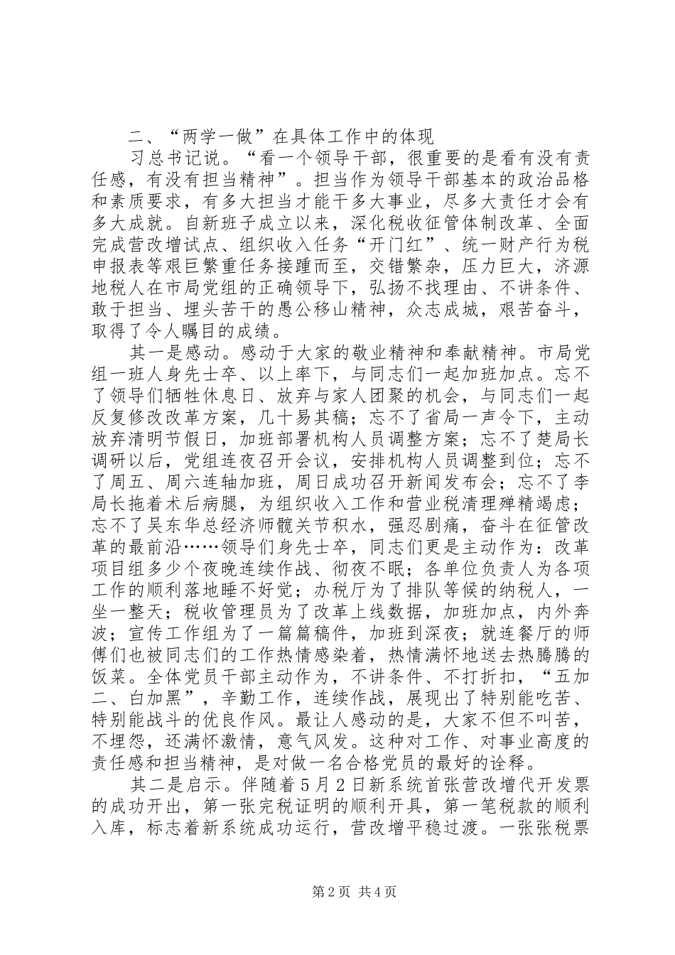 地税党组成员两学一做学习心得体会_第2页