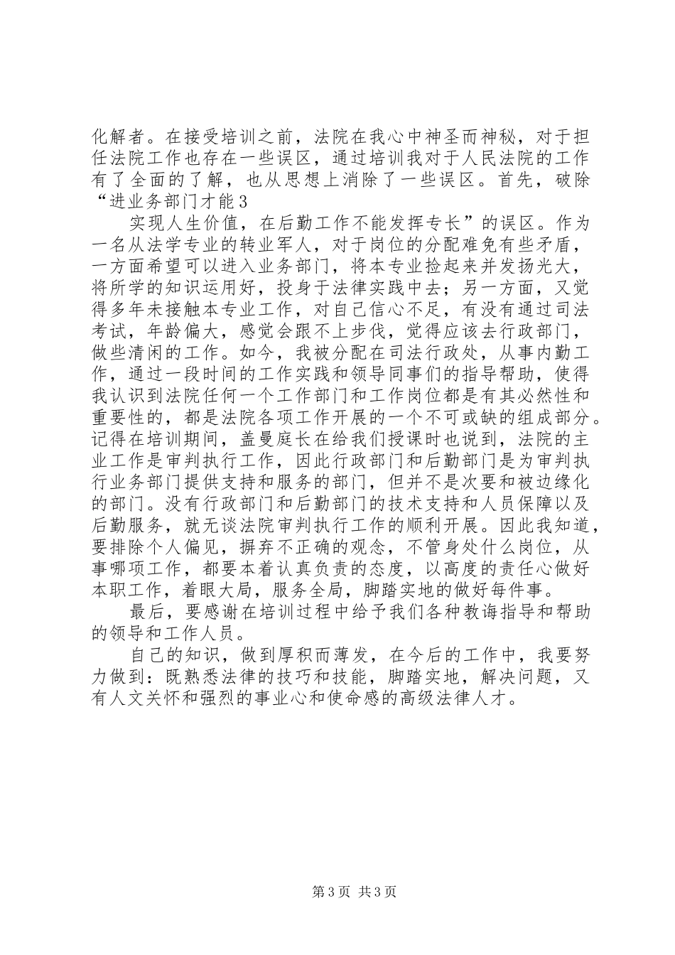 法院新进公务员培训心得体会_第3页