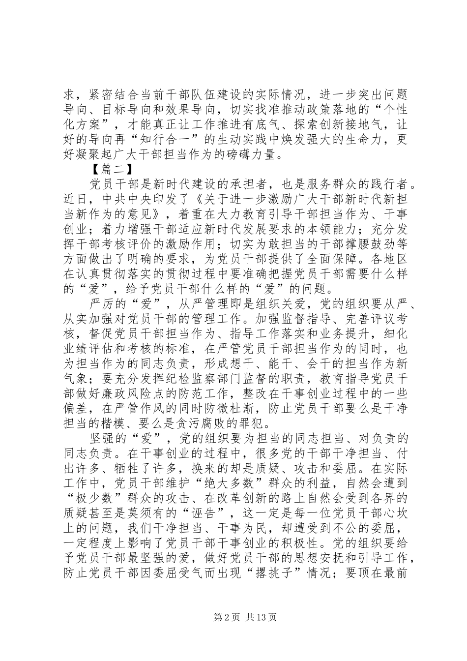 新时代激励广大干部干担当有作为心得12篇_第2页